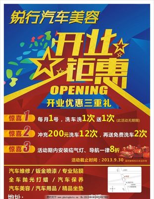 开业钜惠