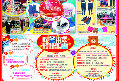 暖冬送惠超市促销多款产品活动海报